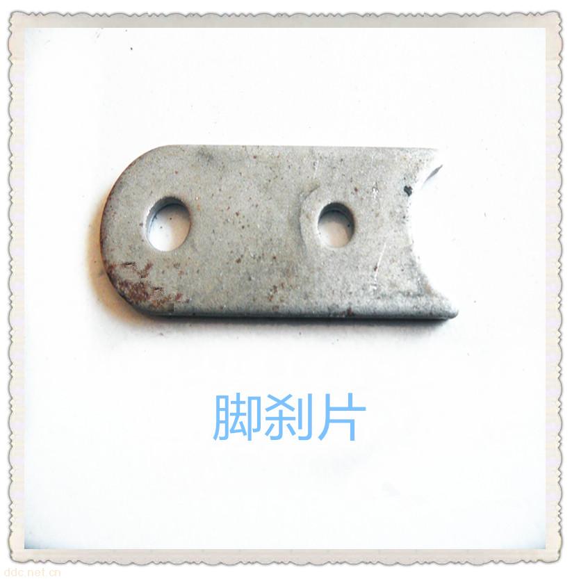 電動車配件腳剎片